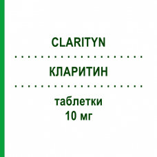 КЛАРИТИН (CLARITYN) 10 мг таблетки 7 шт - Лоратадин BAYER