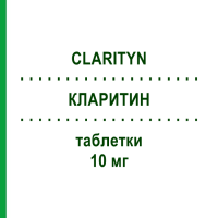 КЛАРИТИН (CLARITYN) 10 мг таблетки 20 шт - Лоратадин BAYER