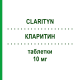КЛАРИТИН (CLARITYN) 10 мг таблетки 20 шт - Лоратадин BAYER