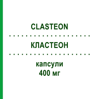 КЛАСТЕОН (CLASTEON) 400 мг капсули 10 шт - Клодронова кислота ABIOGEN PHARMA