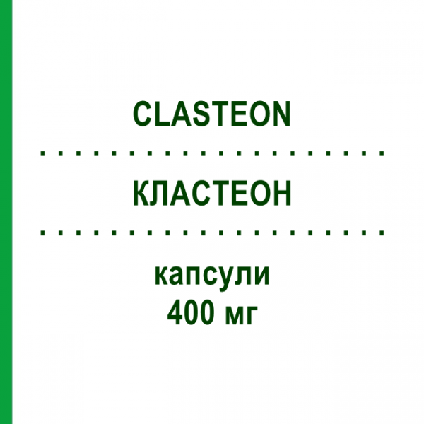 КЛАСТЕОН (CLASTEON) 400 мг капсулы 10 шт - Клодроновая кислота ABIOGEN PHARMA