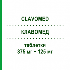 КЛАВОМЕД (CLAVOMED) 875 мг + 125 мг таблетки 12 шт - Амоксициллин, Ингибиторы бета-лактамаз NEOPHARMED GENTILI