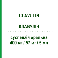 КЛАВУЛІН (CLAVULIN) для дітей 400 мг/57 мг/5 мл суспензія оральна 70 мл - Амоксицилін, Інгібітори бета-лактамаз GLAXOSMITHKLINE