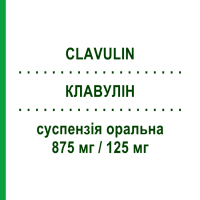 КЛАВУЛИН (CLAVULIN) 875 мг/125 мг суспензия оральная 12 шт - Амоксициллин, Ингибиторы бета-лактамаз GLAXOSMITHKLINE
