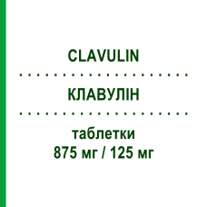 КЛАВУЛІН (CLAVULIN) 875 мг/125 мг таблетки 12 шт - Амоксицилін, Інгібітори бета-лактамаз GLAXOSMITHKLINE