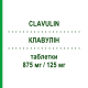КЛАВУЛИН (CLAVULIN) 875 мг/125 мг таблетки 12 шт - Амоксициллин, Ингибиторы бета-лактамаз GLAXOSMITHKLINE