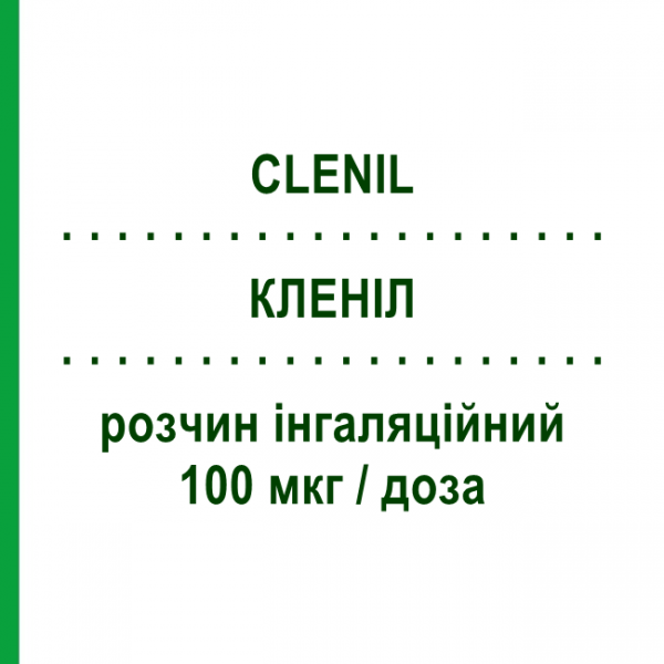 КЛЕНИЛ (CLENIL) 100 мкг/доза раствор ингаляционный 200 доз - Беклометазон CHIESI