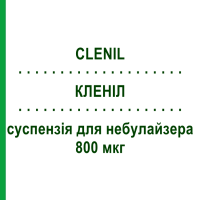 КЛЕНІЛ (CLENIL) 800 мкг суспензія для небулайзера 20 шт 2 мл - Беклометазон CHIESI