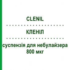 КЛЕНИЛ (CLENIL) 800 мкг суспензия для небулайзера 20 шт 2 мл - Беклометазон CHIESI