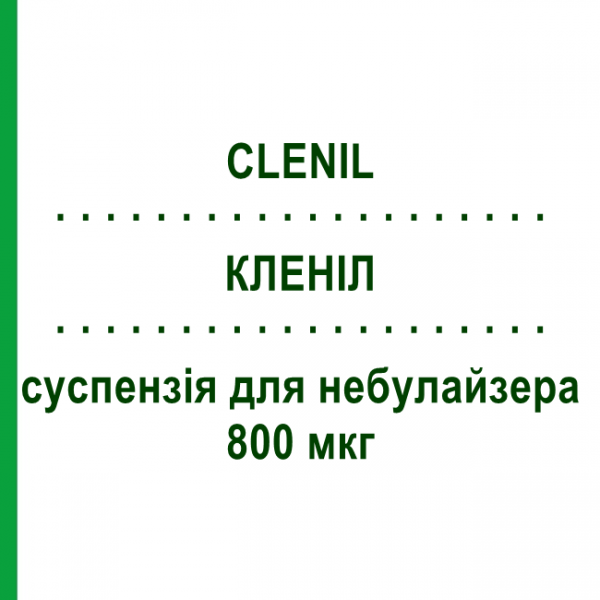 КЛЕНИЛ (CLENIL) 800 мкг суспензия для небулайзера 20 шт 2 мл - Беклометазон CHIESI