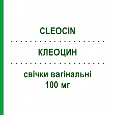 КЛЕОЦИН (CLEOCIN) 100 мг свечи вагинальные 3 шт - Клиндамицин PFIZER