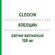 КЛЕОЦИН (CLEOCIN) 100 мг свечи вагинальные 3 шт - Клиндамицин PFIZER