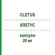 КЛЕТУС (CLETUS) 20 мг капсули 28 шт - Омепразол SO.SE.PHARM