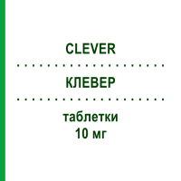 КЛЕВЕР (CLEVER) 10 мг таблетки 30 шт - Ебастин ALMIRALL
