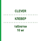 КЛЕВЕР (CLEVER) 10 мг таблетки 30 шт - Эбастин ALMIRALL