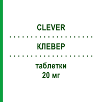 КЛЕВЕР (CLEVER) 20 мг таблетки 10 шт - Ебастин ALMIRALL
