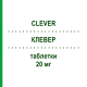 КЛЕВЕР (CLEVER) 20 мг таблетки 20 шт - Эбастин ALMIRALL