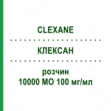 КЛЕКСАН (CLEXANE) 10000 МО 100 мг/мл розчин 10 шт - Еноксапарин EURIMPHARM