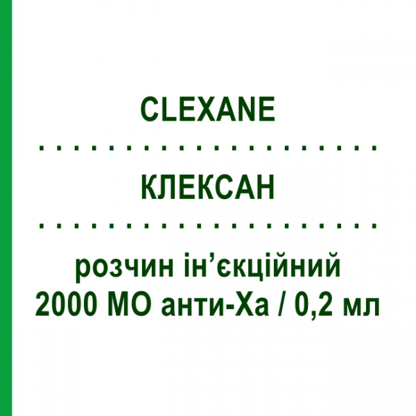 КЛЕКСАН (CLEXANE) 2000 МО анти-Ха/0,2 мл розчин ін&rsquo;єкційний 6 шт 0,2 мл - Еноксапарин SANOFI
