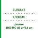 КЛЕКСАН (CLEXANE) 4000 МЕ 40 мг/0,4 мл раствор 50 шт - Эноксапарин DOCPHARM