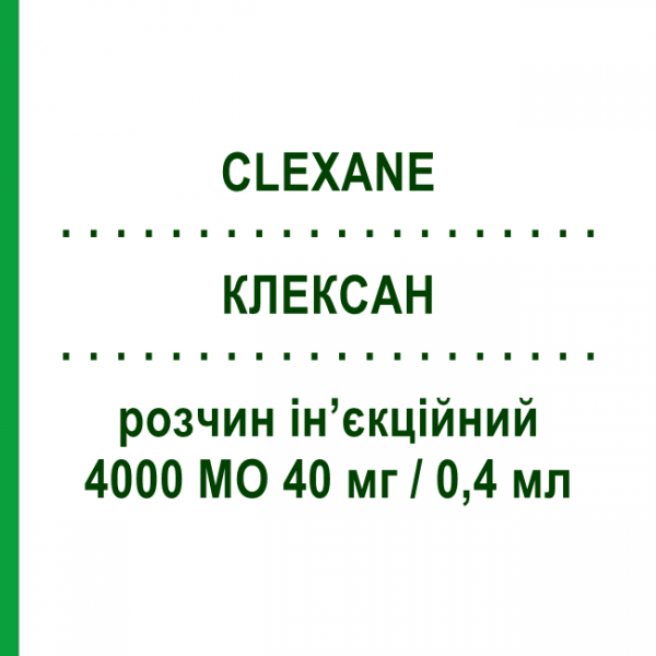 КЛЕКСАН (CLEXANE) 4000 МЕ 40 мг/0,4 мл раствор инъекционный 6 шт 0,4 мл - Эноксапарин SANOFI