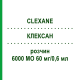 КЛЕКСАН (CLEXANE) 6000 МО 60 мг/0,6 мл розчин 12 шт - Еноксапарин EMRA-MED