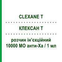 КЛЕКСAН Т (CLEXANE T) 10000 МО анти-Ха/1 мл розчин ін’єкційний 10 шт 1 мл - Еноксапарин SANOFI