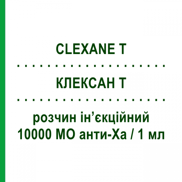 КЛЕКСAН Т (CLEXANE T) 10000 МО анти-Ха/1 мл розчин ін&rsquo;єкційний 10 шт 1 мл - Еноксапарин SANOFI