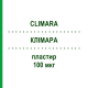 КЛИМАРА (CLIMARA) 100 мкг пластырь 4 шт - Эстрадиол BAYER