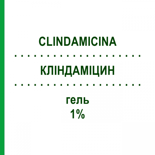КЛИНДАМИЦИН (CLINDAMICINA) 1% гель 30 г - Клиндамицин SAVOMA MEDICINALI