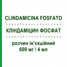 КЛИНДАМИЦИН ФОСФАТ (CLINDAMICINA FOSFATO) 600 мг/4 мл раствор инъекционный 5 шт 4 мл - Клиндамицин HIKMA