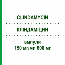 КЛИНДАМИЦИН (CLINDAMYCIN) 150 мг/мл 600 мг ампулы 10x4 мл - Клиндамицин HIKMA