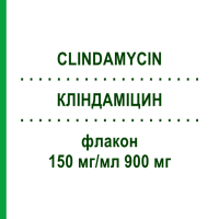КЛІНДАМІЦИН (CLINDAMYCIN) 150 мг/мл 900 мг флакон 10x6 мл - Кліндаміцин HIKMA