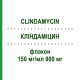 КЛИНДАМИЦИН (CLINDAMYCIN) 150 мг/мл 900 мг флакон 10x6 мл - Клиндамицин HIKMA