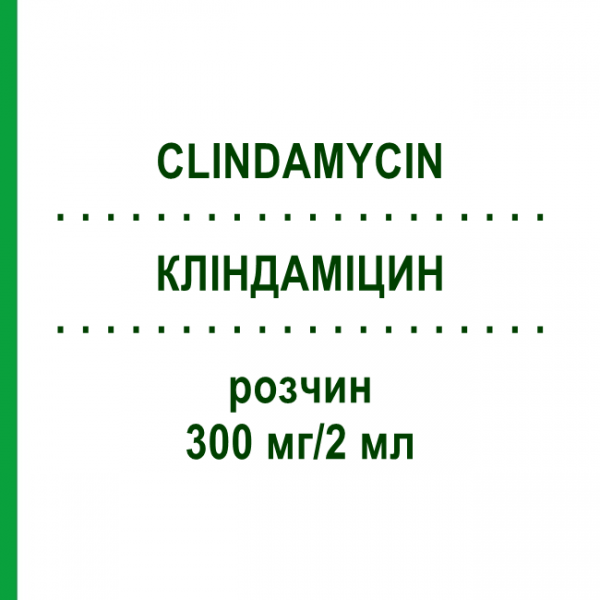 КЛІНДАМІЦИН (CLINDAMYCIN) 300 мг/2 мл розчин 10 шт - Кліндаміцин FRESENIUS
