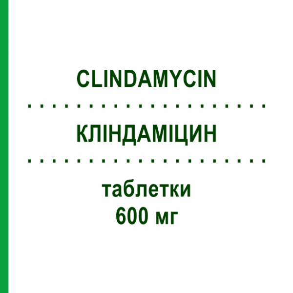 КЛІНДАМІЦИН (CLINDAMYCIN) 600 мг таблетки 12 шт - Кліндаміцин 1 A PHARMA