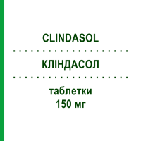 КЛІНДАСОЛ (CLINDASOL) 150 мг таблетки 12 шт - Кліндаміцин CNP PHARMA