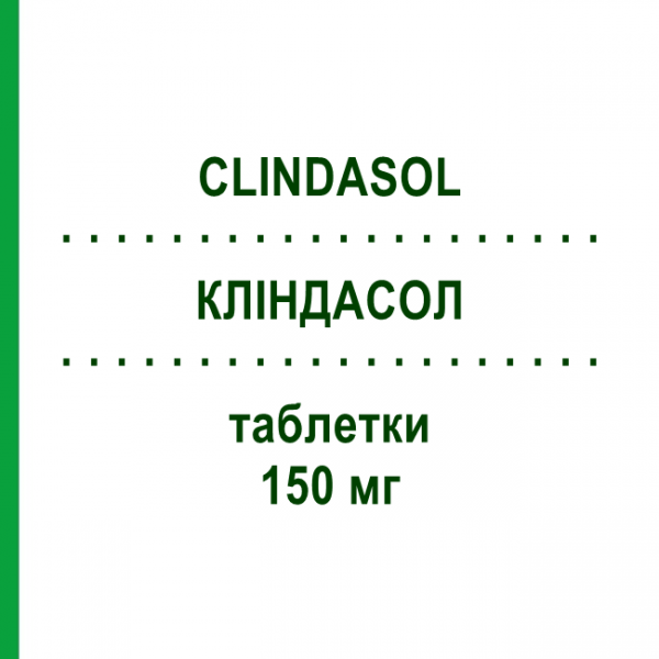 КЛИНДАСОЛ (CLINDASOL) 150 мг таблетки 30 шт - Клиндамицин CNP PHARMA