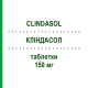 КЛИНДАСОЛ (CLINDASOL) 150 мг таблетки 30 шт - Клиндамицин CNP PHARMA