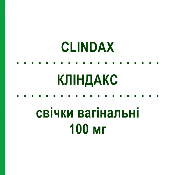 КЛИНДАКС (CLINDAX) 100 мг свечи вагинальные 3 шт - Клиндамицин FARMITALIA