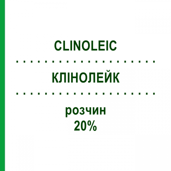 КЛИНОЛЕЙК (CLINOLEIC) 20% раствор 10x500 мл - Жировая эмульсия BAXTER