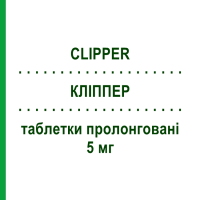 КЛИППЕР (CLIPPER) 5 мг таблетки пролонгированные 30 шт - Беклометазон CHIESI