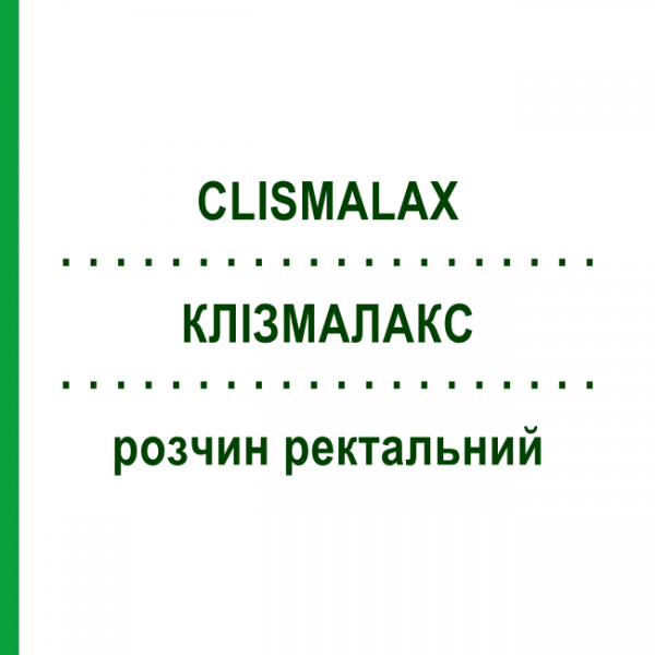 КЛІЗМАЛАКС (CLISMALAX) розчин ректальний 4 шт 133 мл - Фосфат натрію ALFASIGMA