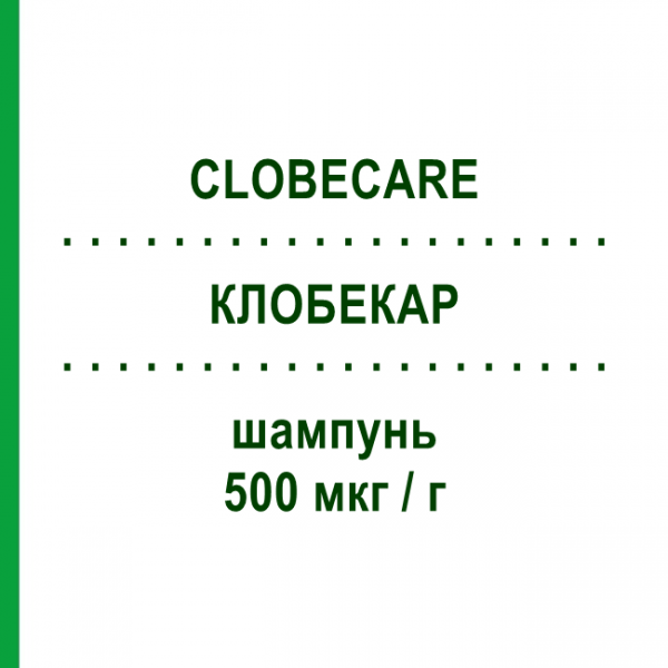 КЛОБЕКАР (CLOBECARE) 500 мкг/г шампунь 125 мл - Клобетазол DIFA COOPER
