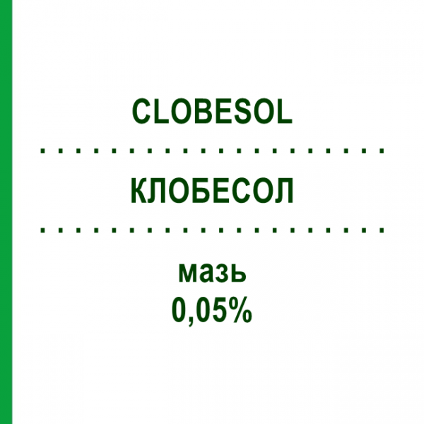 КЛОБЕСОЛ (CLOBESOL) 0,05% мазь 30 г - Клобетазол GLAXOSMITHKLINE