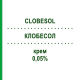КЛОБЕСОЛ (CLOBESOL) 0,05% крем 30 г - Клобетазол GLAXOSMITHKLINE