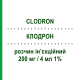 КЛОДРОН (CLODRON) 200 мг/4 мл 1% раствор инъекционный 3 шт 4 мл - Активные вещества ABIOGEN PHARMA