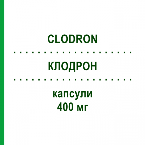 КЛОДРОН (CLODRON) 400 мг капсулы 10 шт - Клодроновая кислота ABIOGEN PHARMA