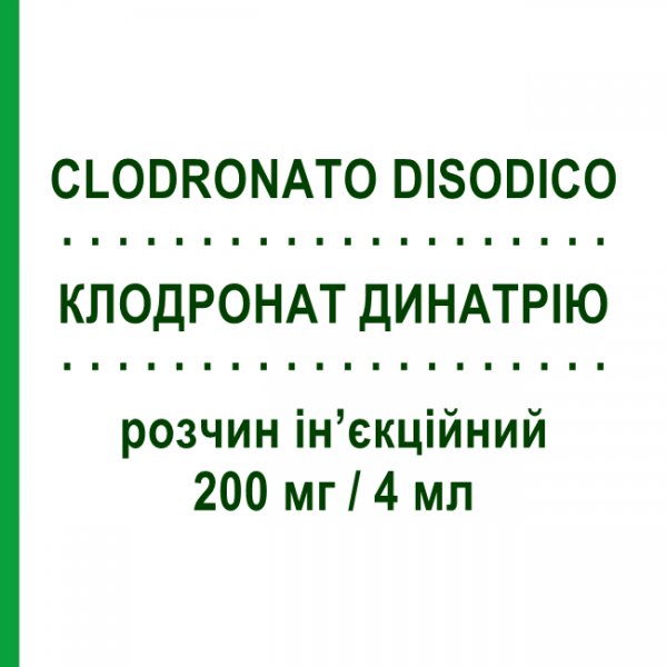 КЛОДРОНАТ ДИНАТРИЯ (CLODRONATO DISODICO) 200 мг/4 мл раствор инъекционный 3 шт - Активные вещества TEVA