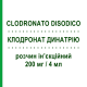 КЛОДРОНАТ ДИНАТРІЮ (CLODRONATO DISODICO) 200 мг/4 мл розчин ін’єкційний 3 шт - Активні речовини TEVA